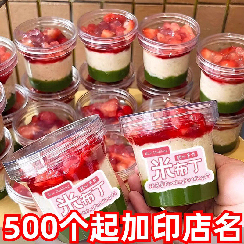 鲜奶米布丁杯子罐罐蛋糕慕斯杯高透明带盖甜品盒希腊冷萃酸奶杯子