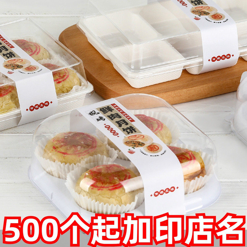 鲜肉月饼透明打包盒中式糕点免折叠4粒6粒盒子一次性防油吸塑加厚