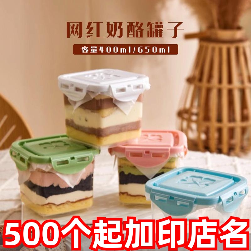 400ml可循环慕斯千层奶酪罐蛋糕