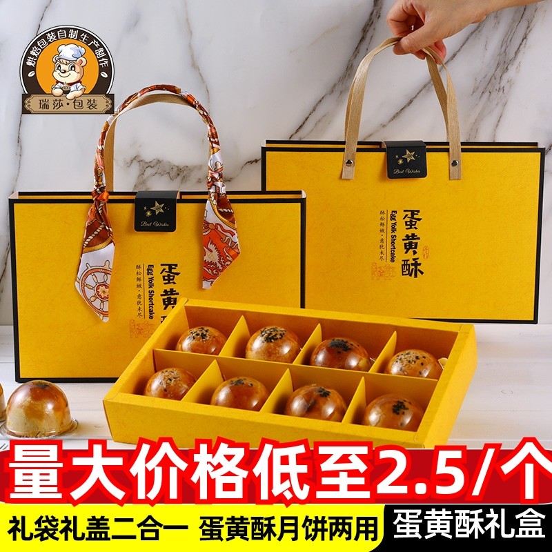 高档蛋黄酥礼盒包装盒8粒装2025中秋装月饼的盒子空盒6粒手提定制