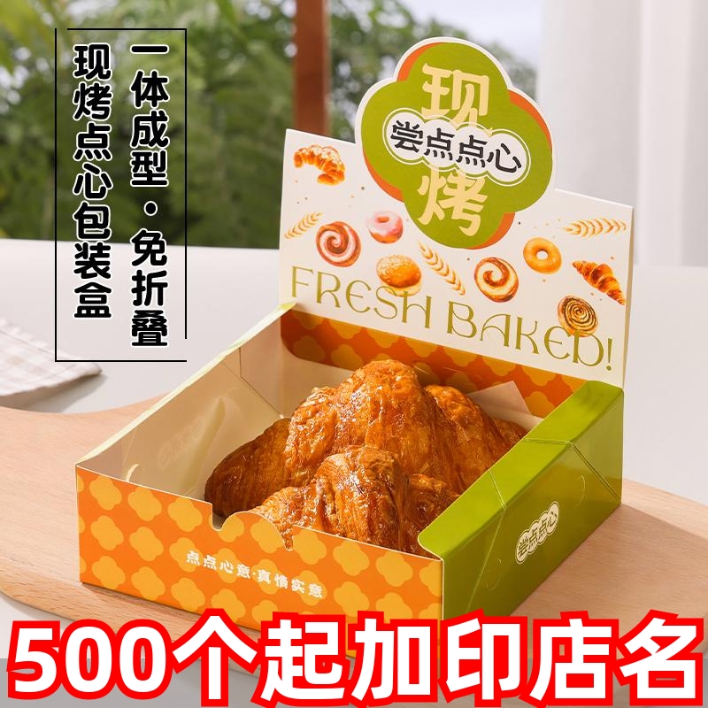 烘焙包装现烤点心餐包可颂牛角包