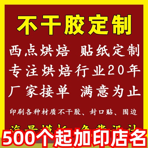 烘焙蛋糕标签不干胶贴纸定制logo