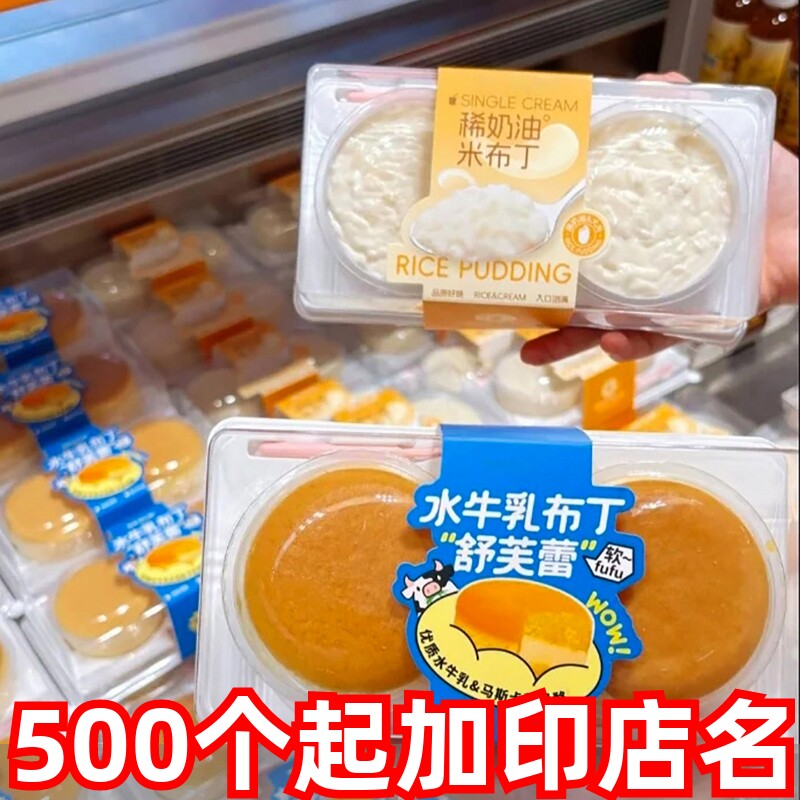 瑞莎2粒装水牛乳布丁舒芙蕾蛋糕包装盒稀奶油米布丁蛋糕打包盒子