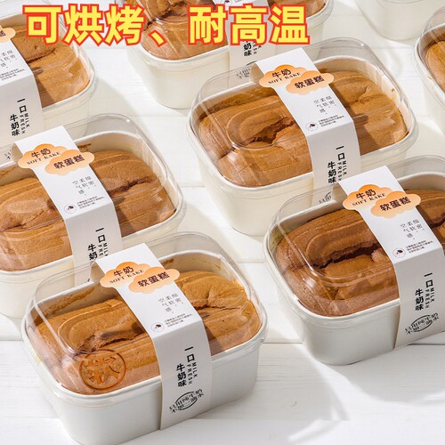 牛奶软蛋糕包装盒戚风面包烘焙盒