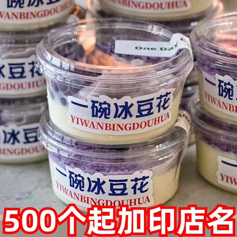 商用摆摊一碗冰豆花打包碗椰子冻芋泥冰水果捞专用盒子甜品包装盒
