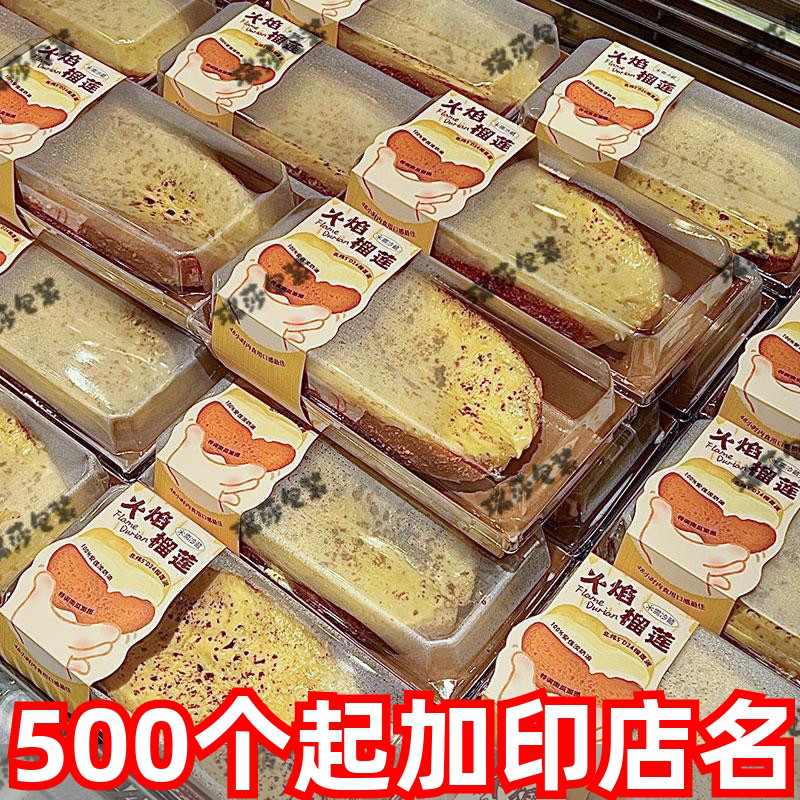 网红同款火焰榴莲面包盒三明治