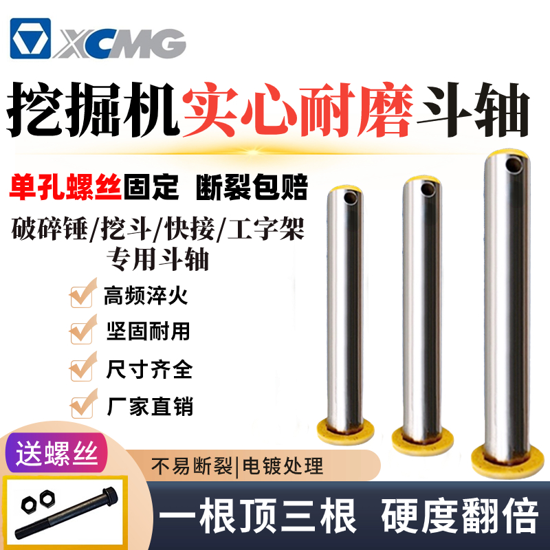 徐工挖掘机实心斗轴斗销断裂包赔