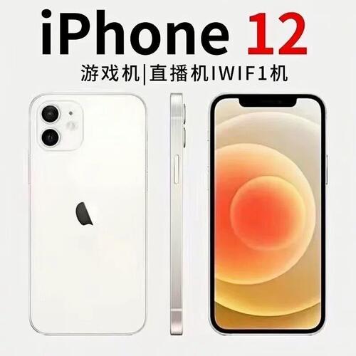 苹果12双卡全网通5G游戏直播掌机