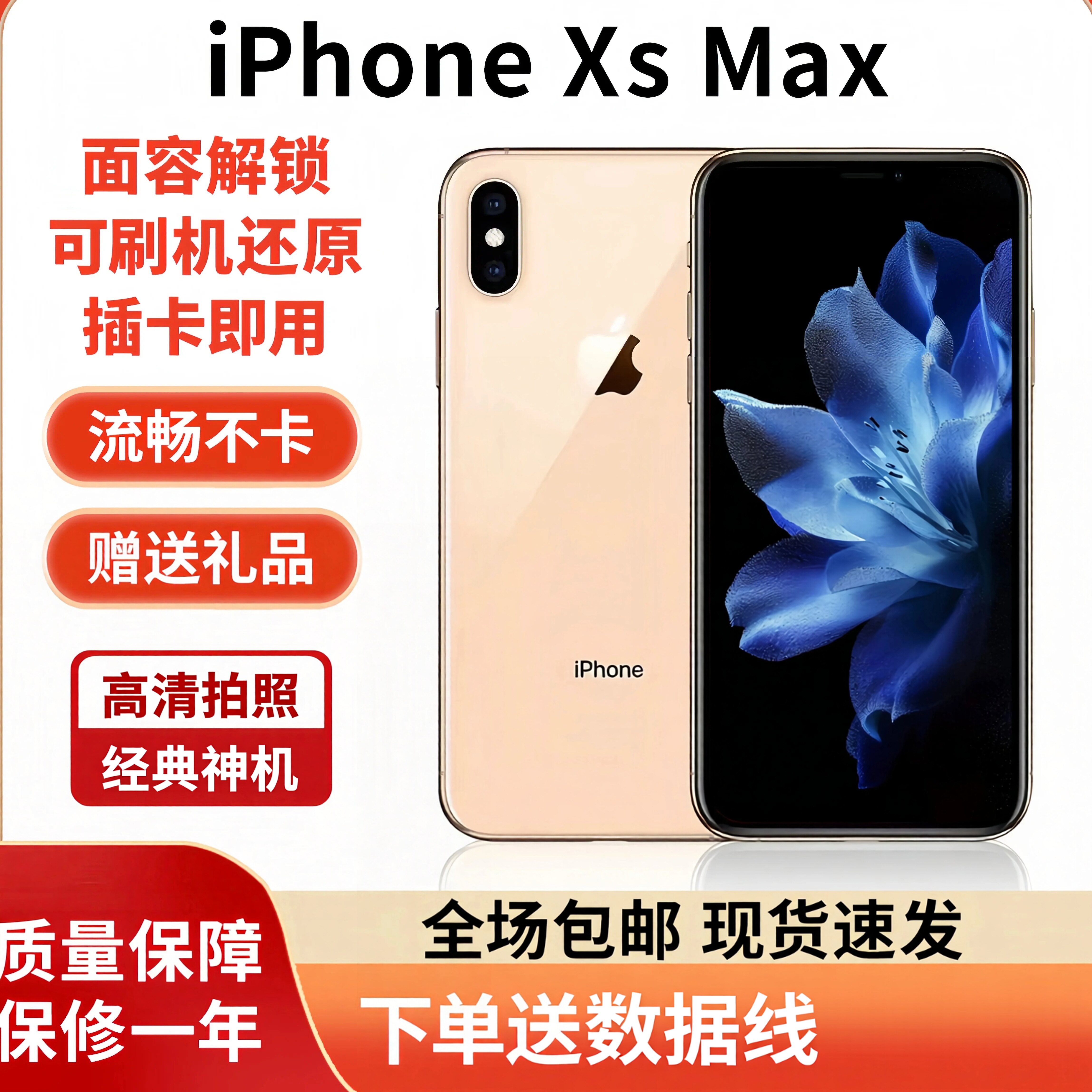 苹果XS/XsMax正品手机游戏机