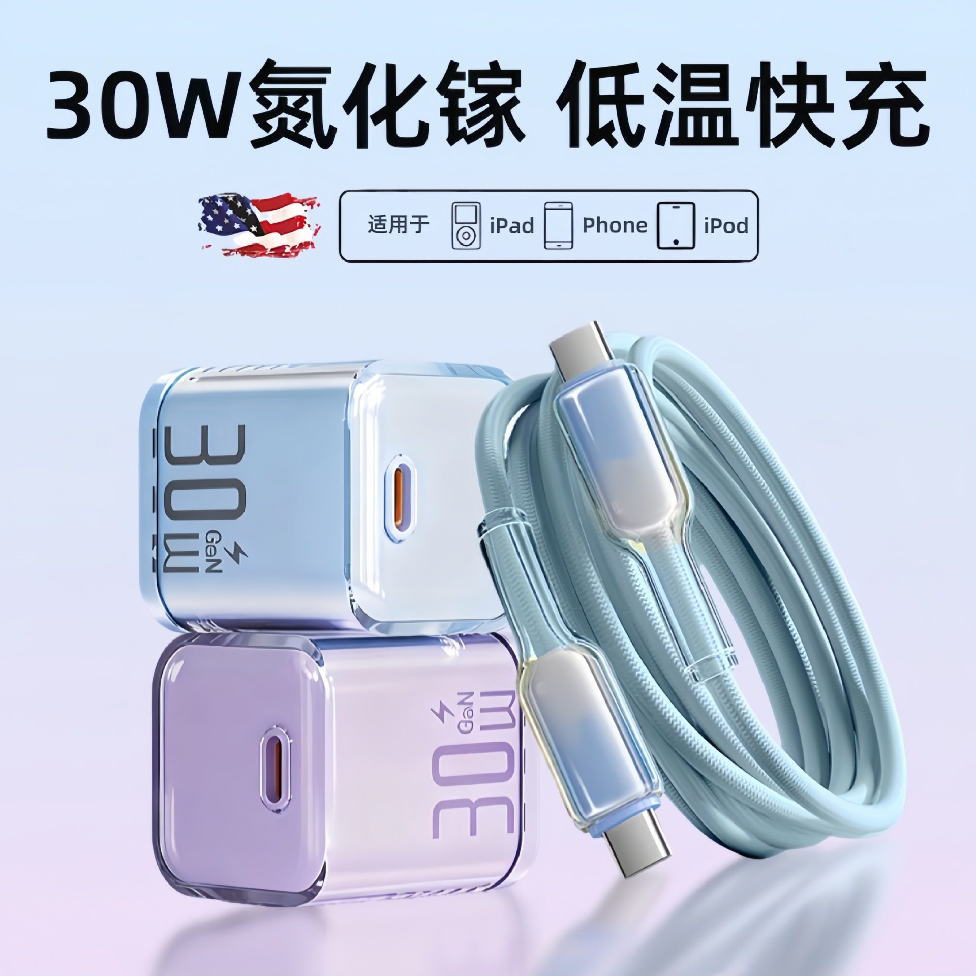 【3C认证】30W氮化镓充电器适用苹果iPhone快充头数据线套装品牌兼容USB-C低温快充过充保护平板手机充电器