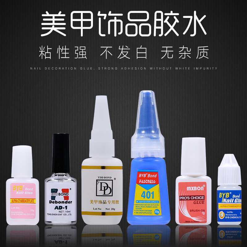 解胶剂镶钻持久假指甲片