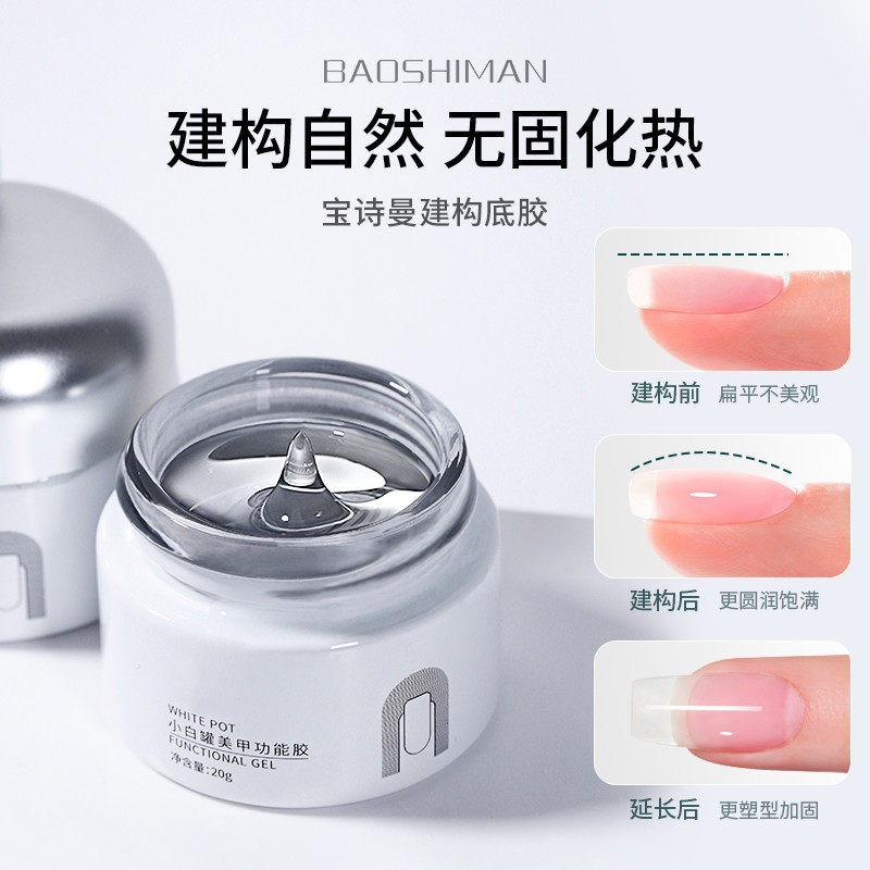 建构底胶封层多功能胶流平胶加固三合一甲油胶光疗凝胶美甲店专用