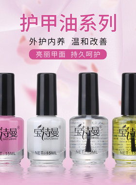 美甲死皮软化剂营养油滋养护理液