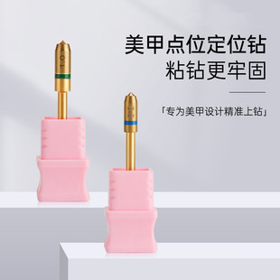 新品美甲定点位钻-美甲点位定位钻-钻孔加饰品-美甲打磨机磨头
