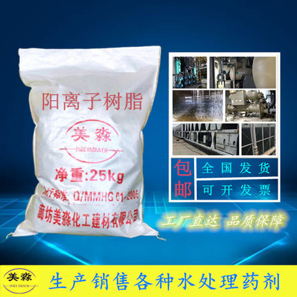 阴阳离子交换树脂001732锅炉软化水吸附水处理鱼缸工业循环过滤纯