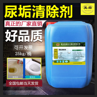 尿垢清除剂马桶除垢蹲便坐便尿碱清洗水垢水锈公厕卫生间水垢清洁