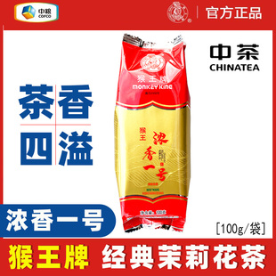 中茶猴王牌茉莉花茶浓香一号绿茶100g袋装老式味道口粮茶中粮茶叶