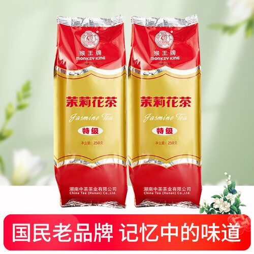 正品猴王牌特级茉莉花茶250g大袋