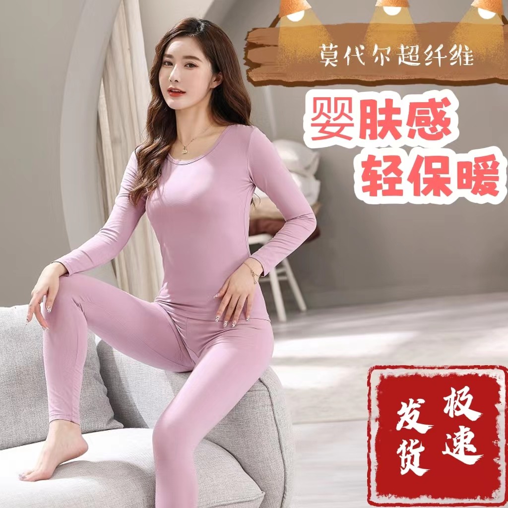 莫代尔女士秋衣秋裤套装保暖内衣薄款打底衫内穿棉毛衫修身线衣裤,女士内衣/男士内衣/家居服,保暖套装,淘宝优惠券,粉丝福利购,淘宝优惠卷