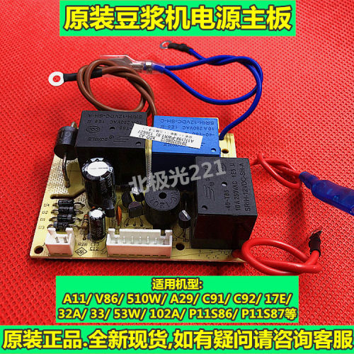 原装九阳豆浆机配件JYDZ-55W/57W/A11/A12/A15/A29电源板主板