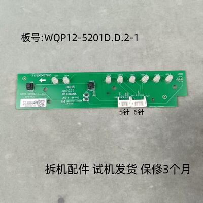 美的WQP12-5201D.D.2-1显示板