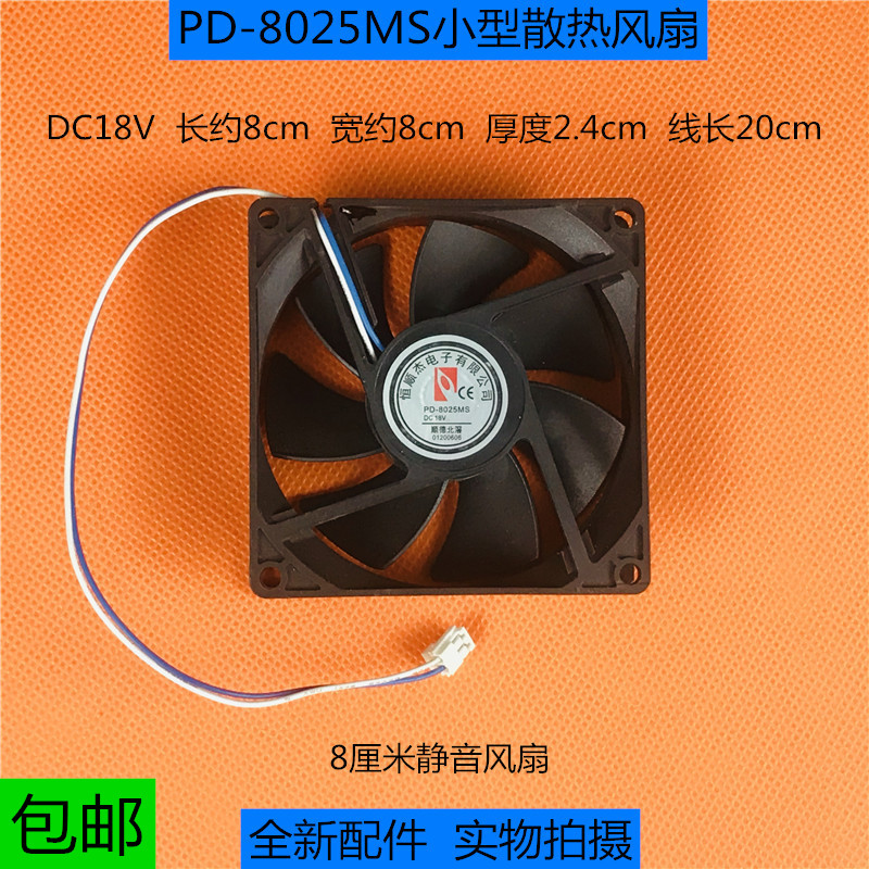 全新小型八厘米散热风扇 PD-8025MS微型静音风扇DC18V 3000RPM 生活电器 其他生活家电配件 原图主图