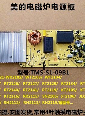 美的电磁炉配件C21-RT2141/RT2140电源板TMS-S1-09B1 触摸主板4针