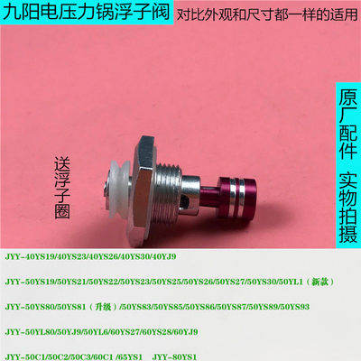 九阳电压力锅浮子阀配件40/50YS19 YS23 YS26 YS30安全阀排气阀