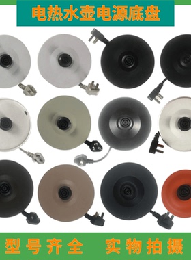 美的电热水壶底座电源线MK-HJ1705/HJ1713/H517E2/SH15Power508b