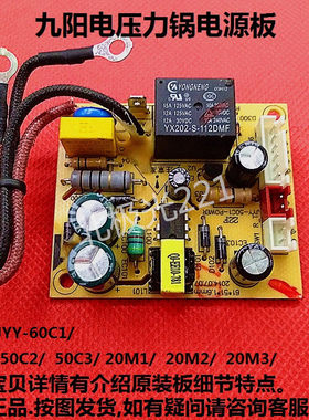 原装九阳电压力锅主板配件JYY-60/50C1/50C2/50C3/20M1/20M2/20M3