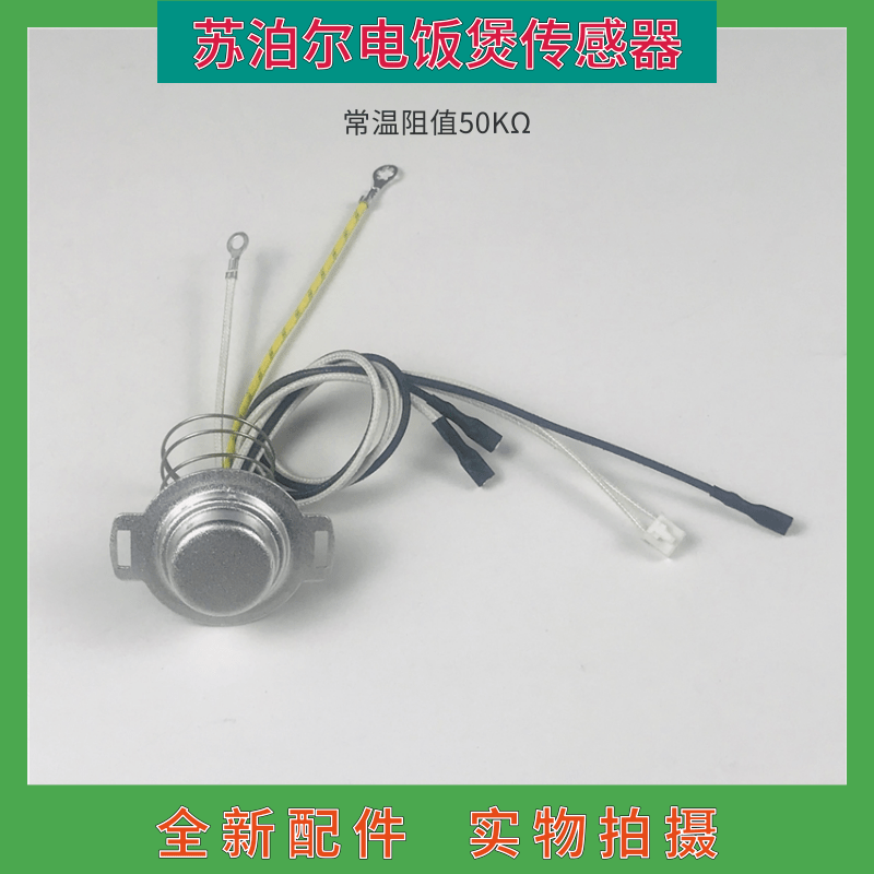 苏泊尔电饭煲中心温控器