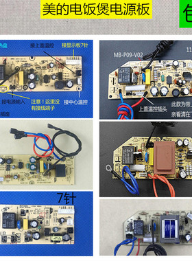 美的电饭煲配件MB-P10/P10(C)/P11电源板FD40H/FS40J/FS4017主板