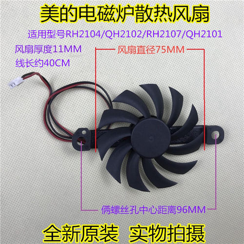 美的电磁炉18V风机 C21-RH2103/RH2104/QH2102 PD-8010MS散热风扇