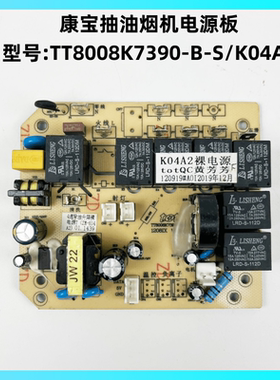 康宝抽油烟机TT8008K7390-B主板