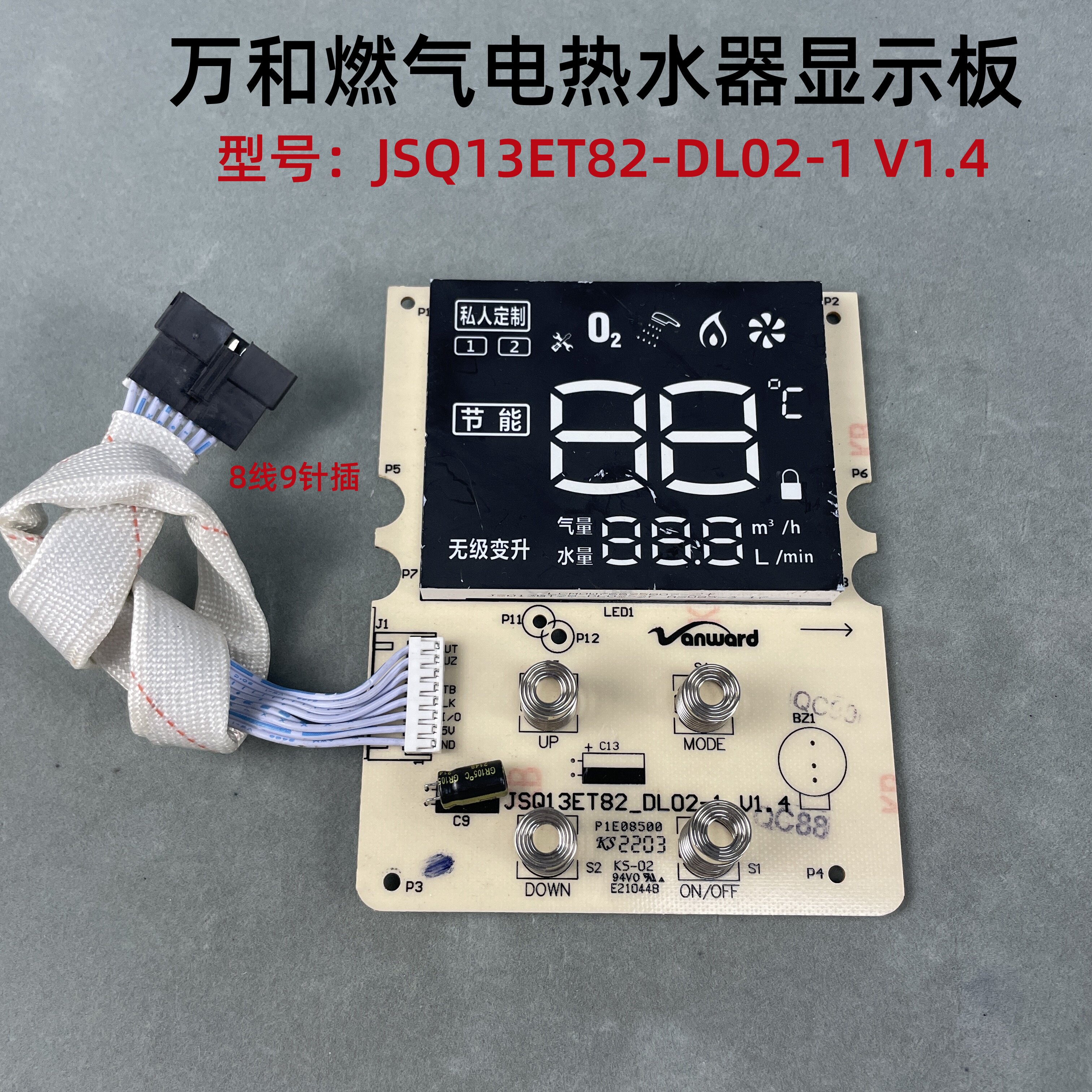 万和热水器JSQ13ET82-DL02-1