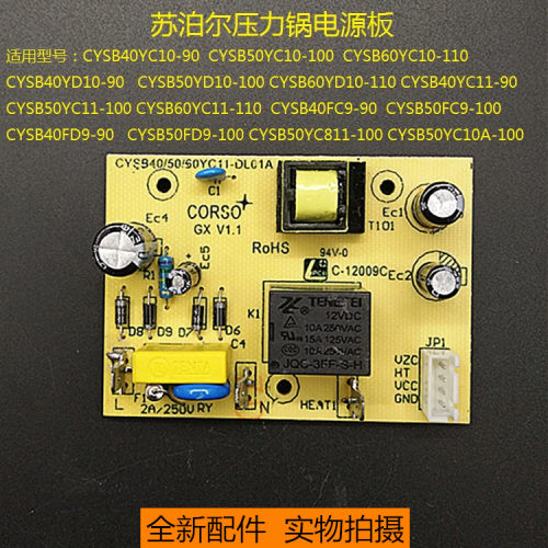 苏泊尔电压力锅电源板CYSB60YC11-110/50YC10-100/40YC10-90主板