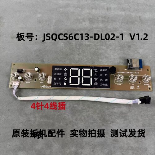 万和热水器JSQCS6C13-DL02-1