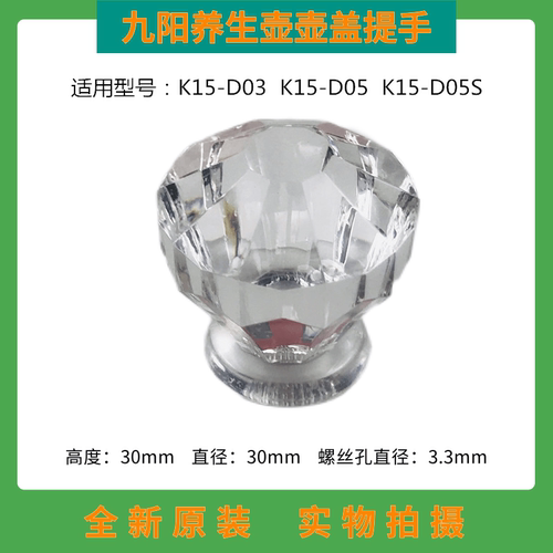 九阳养生壶壶盖提手K15-D03