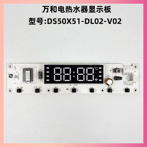 万和热水器DS50X51-DL02-V02灯板