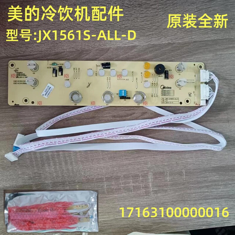 原装原厂美的直饮机冷饮机配件MD1-JX1561S-ALL-D控制板显示板