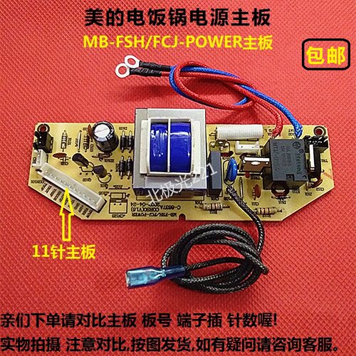 美的电饭煲电源板配件MB-FS40HD/FS5HD/FD30U/FD3011电源板电脑板