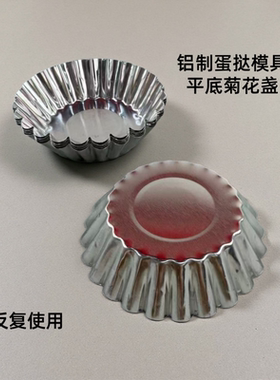 蛋挞模具菊花盏底托