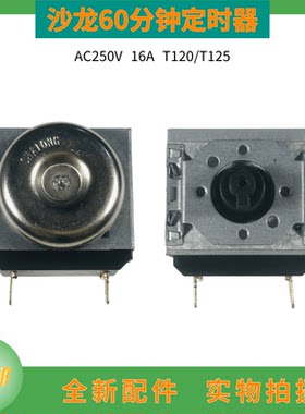 沙龙60分钟定时器带铃铛