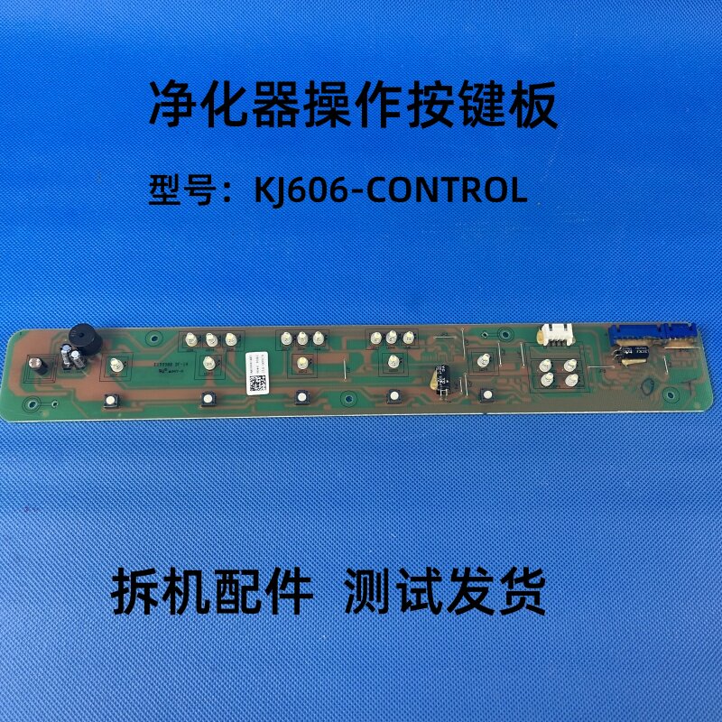 净化器KJ606-CONTROL