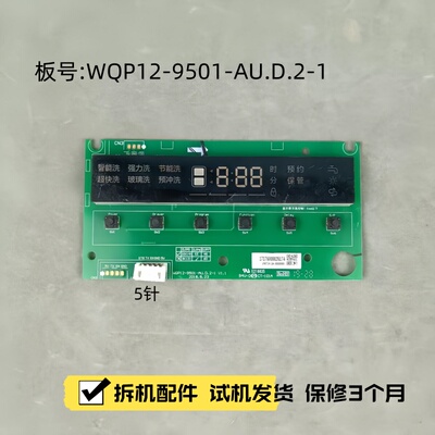 美的洗碗机WQP12-5201D.D.2-1