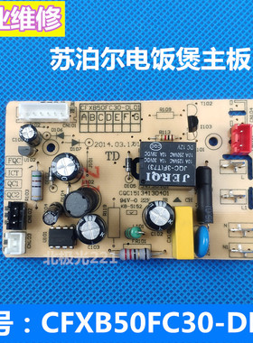 苏泊尔电饭煲 锅配件主板CFXB50FC30电源板8033控制板线路40FC32