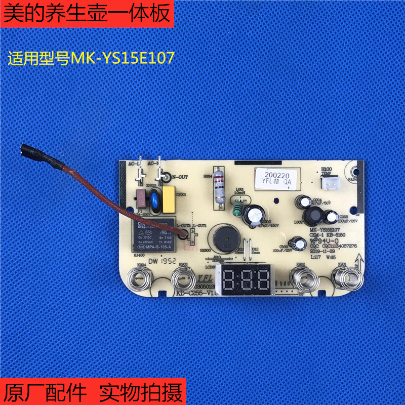 美的养生壶热水壶MK-YS15E107电源板主板 显示板灯板 原厂配件