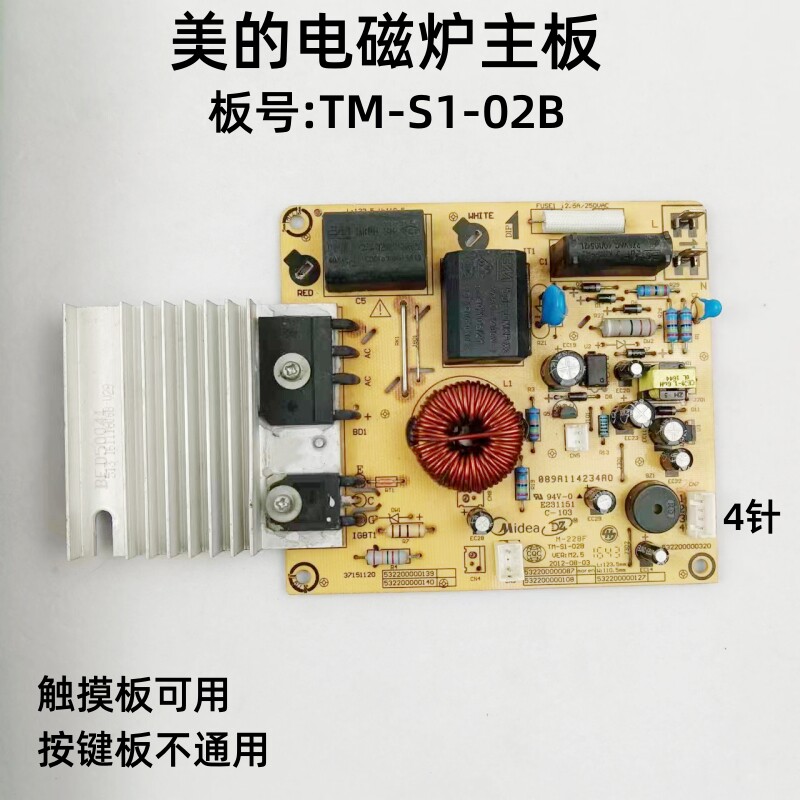 原装美的电磁炉C21-RT2120/RT2121/RT2122电源板TM-S1-02B主板