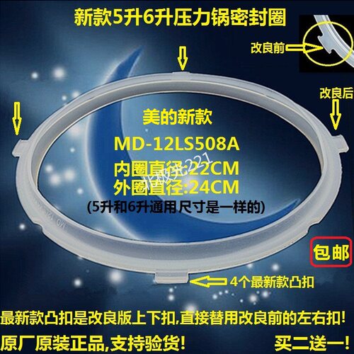 美的电压力锅密封圈MY-12PCS502B/LS508A/CS5028P/6028P新款5/6升