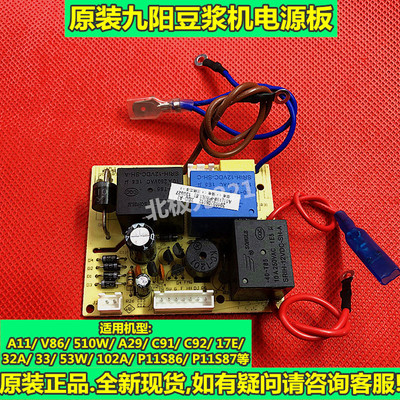 原装九阳豆浆机配件JYDZ-31A/32A/32B/33B/33N/53W交流电源板主板